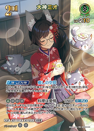 大神ミオ(UR) 【hBP09-035UR】